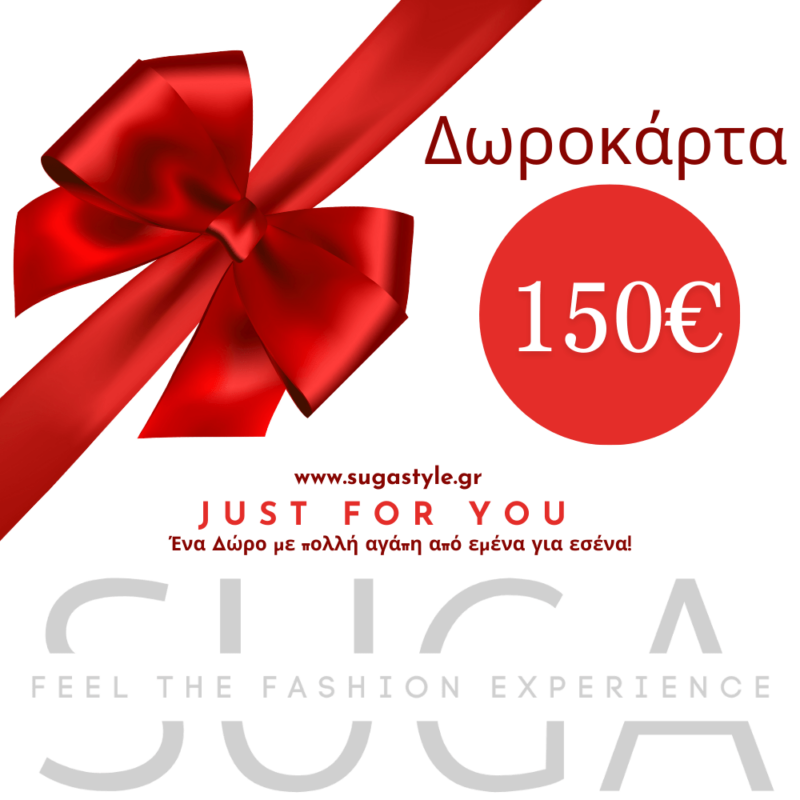 Δωροκάρτα 150€ - Δωρεάν Μεταφορικά & 2 Extra Δώρα