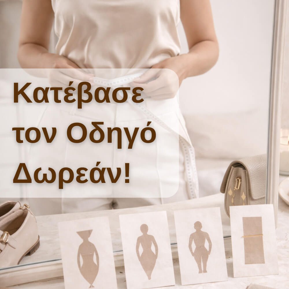 Ανακάλυψε Τι Σωματότυπο Έχεις: Πλήρης Οδηγός για Να Βρεις τον Τύπο Σώματός σου & Πώς να Ντυθείς Σωστά - Image 2