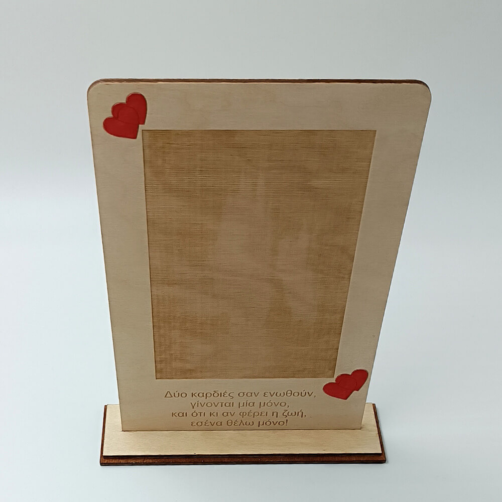 ξύλινο προσωποποιημένο πλαίσιο φωτογραφίας με χαραγμένο μήνυμα και καρδιές toxylo