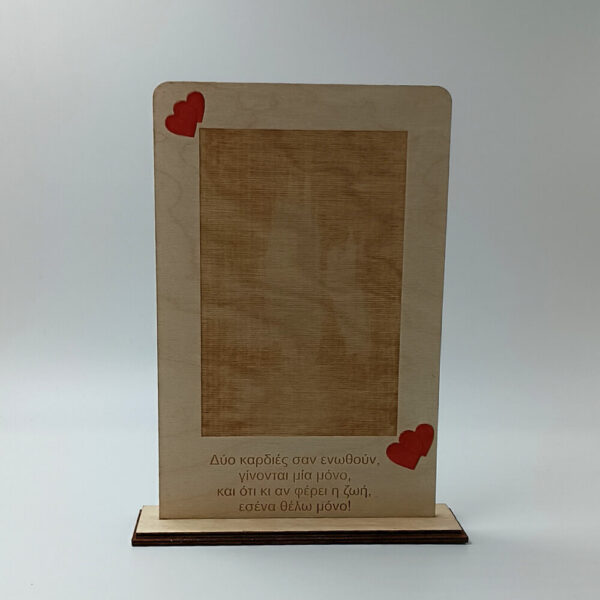 ξύλινο προσωποποιημένο πλαίσιο φωτογραφίας με χαραγμένο μήνυμα και καρδιές toxylo