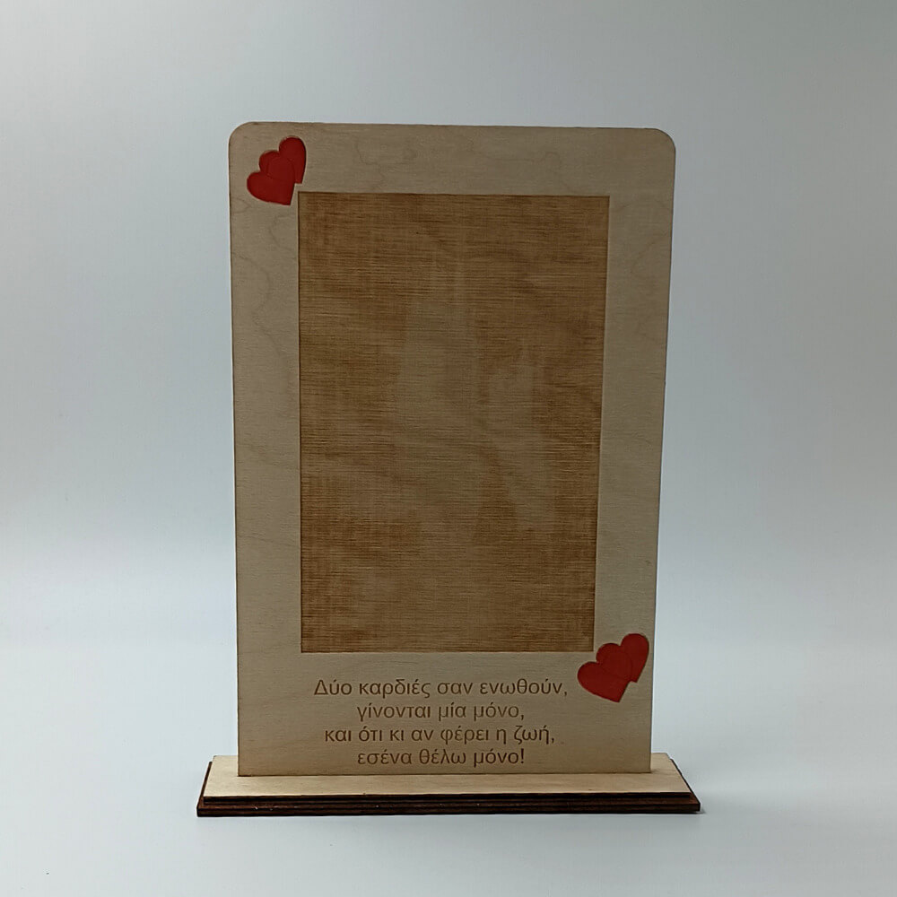 ξύλινο προσωποποιημένο πλαίσιο φωτογραφίας με χαραγμένο μήνυμα και καρδιές toxylo
