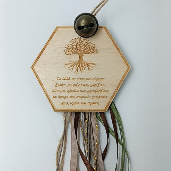 Χριστουγεννιάτικο γούρι 2026 με ξύλινο δέντρο ζωής και μεταλλικό κουδουνάκι