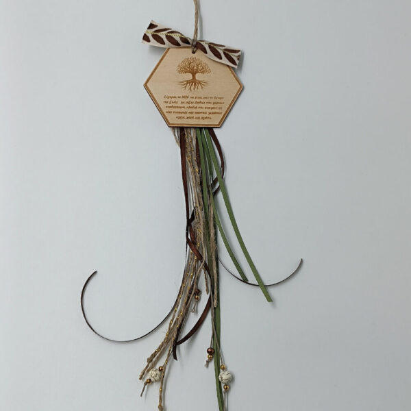 Χριστουγεννιάτικο γούρι 2026 με ξύλινο Δέντρο Ζωής και διακοσμητικές κορδέλες