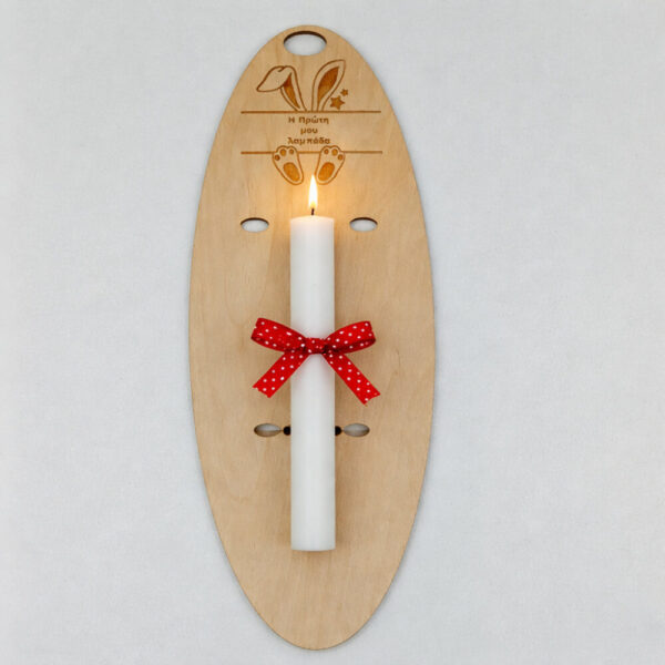 Ξύλινη βάση λαμπάδας με laser χάραξη πασχαλινού σχεδίου