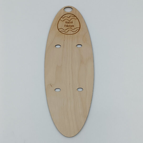 Πασχαλινή ξύλινη πλάτη λαμπάδας με σχέδιο αυγό και χάραξη Καλό Πάσχα