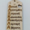 Ξύλινος σελιδοδείκτης μολύβι δώρο για δασκάλα
