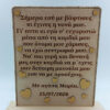 Ξύλινο stand για νονά με προσωποποιημένη αφιέρωση