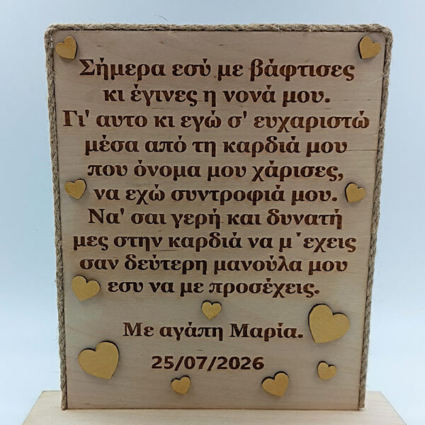 Ξύλινο stand για νονά με προσωποποιημένη αφιέρωση