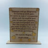 Ξύλινο αναμνηστικό δώρο για νονό και νονά