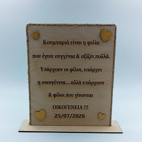 Ξύλινο αναμνηστικό δώρο για κουμπάρο και κουμπάρα με αφιέρωση
