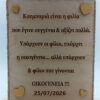 Ξύλινο αναμνηστικό δώρο για κουμπάρο και κουμπάρα με αφιέρωση