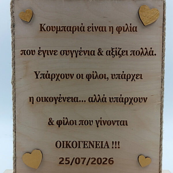 Ξύλινο αναμνηστικό δώρο για κουμπάρο και κουμπάρα με αφιέρωση