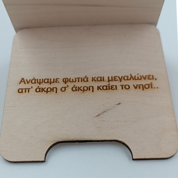 Ξύλινη βάση κινητού ΟΦΗ με χαραγμένο μήνυμα