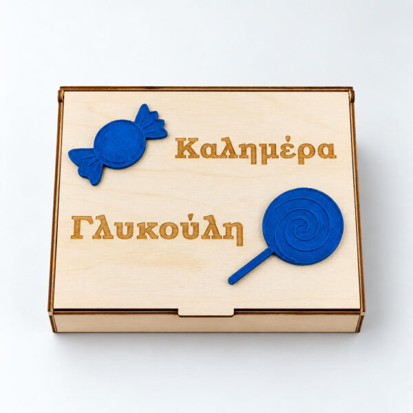 Προσωποποιημένο ξύλινο κουτί για καραμέλες